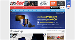 Desktop Screenshot of news.siamphone.com
